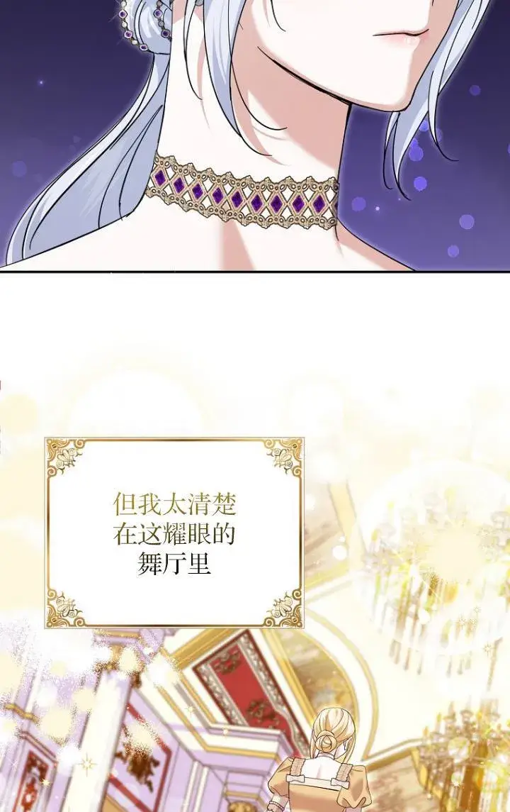 漫画《黑幕未婚夫阻碍我的花路》第28话第13张图