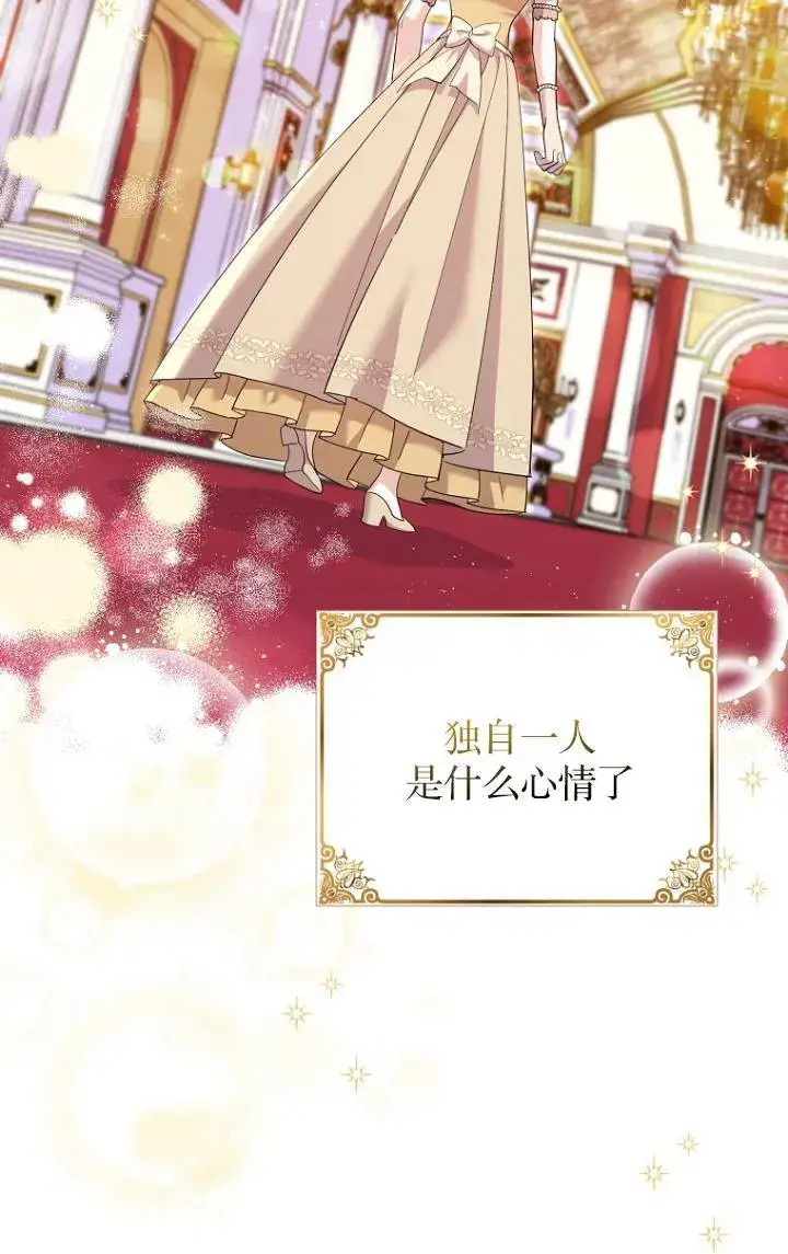 漫画《黑幕未婚夫阻碍我的花路》第28话第14张图