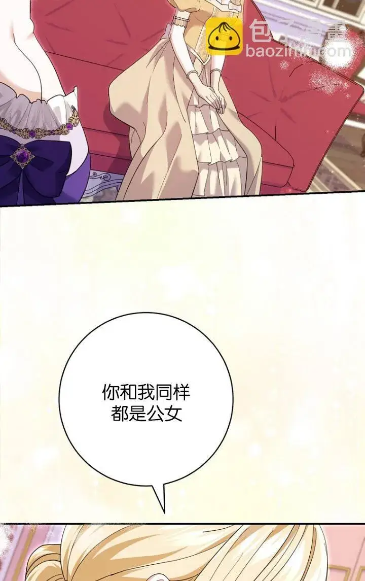 漫画《黑幕未婚夫阻碍我的花路》第28话第17张图