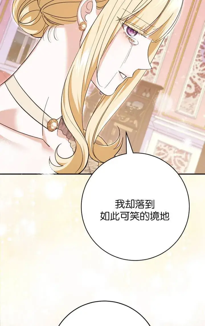 漫画《黑幕未婚夫阻碍我的花路》第28话第18张图