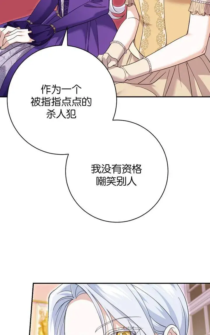 漫画《黑幕未婚夫阻碍我的花路》第28话第20张图