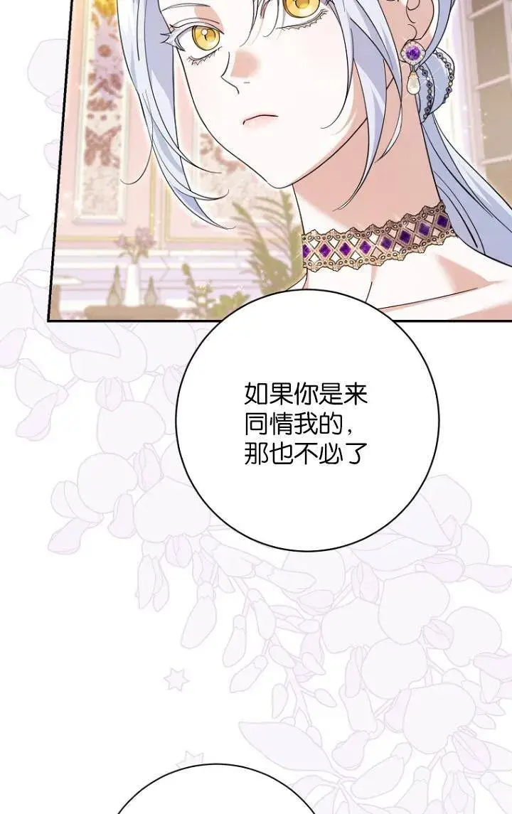 漫画《黑幕未婚夫阻碍我的花路》第28话第21张图