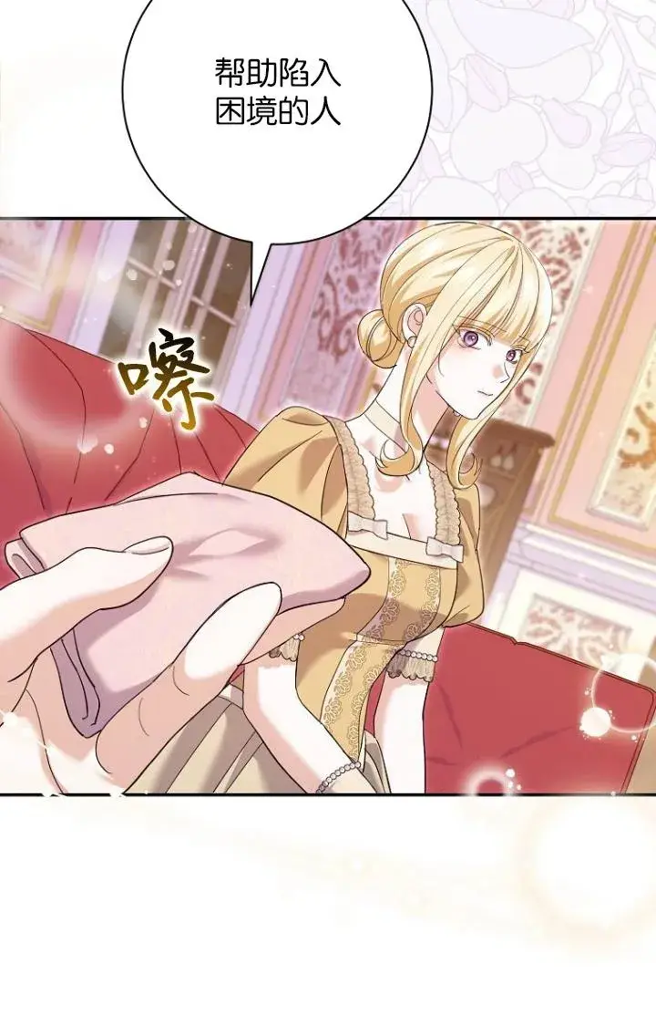 漫画《黑幕未婚夫阻碍我的花路》第28话第22张图