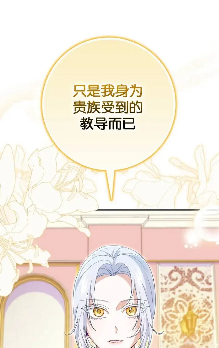 漫画《黑幕未婚夫阻碍我的花路》第28话第23张图