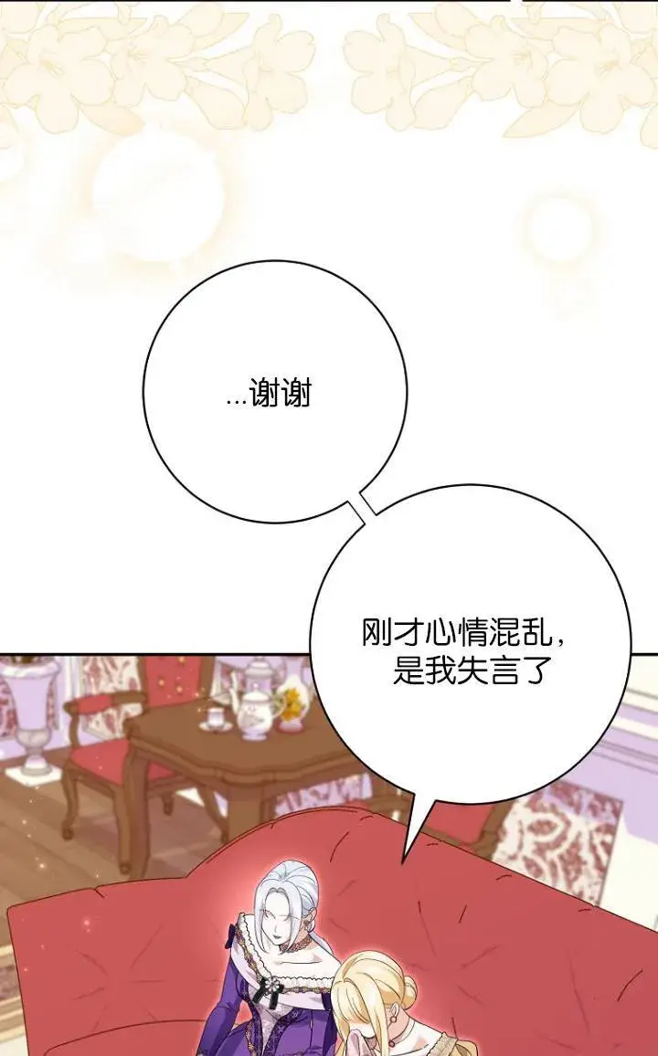 漫画《黑幕未婚夫阻碍我的花路》第28话第27张图