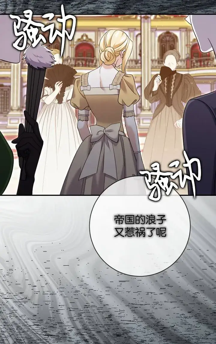 漫画《黑幕未婚夫阻碍我的花路》第28话第3张图