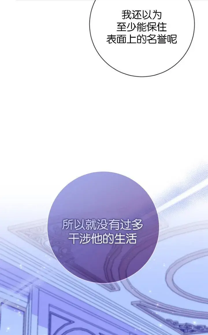 漫画《黑幕未婚夫阻碍我的花路》第28话第31张图