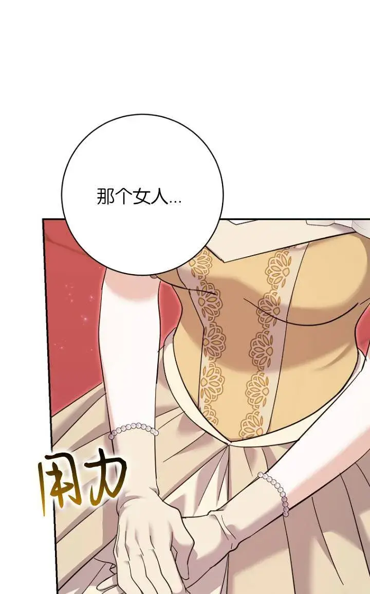 漫画《黑幕未婚夫阻碍我的花路》第28话第33张图