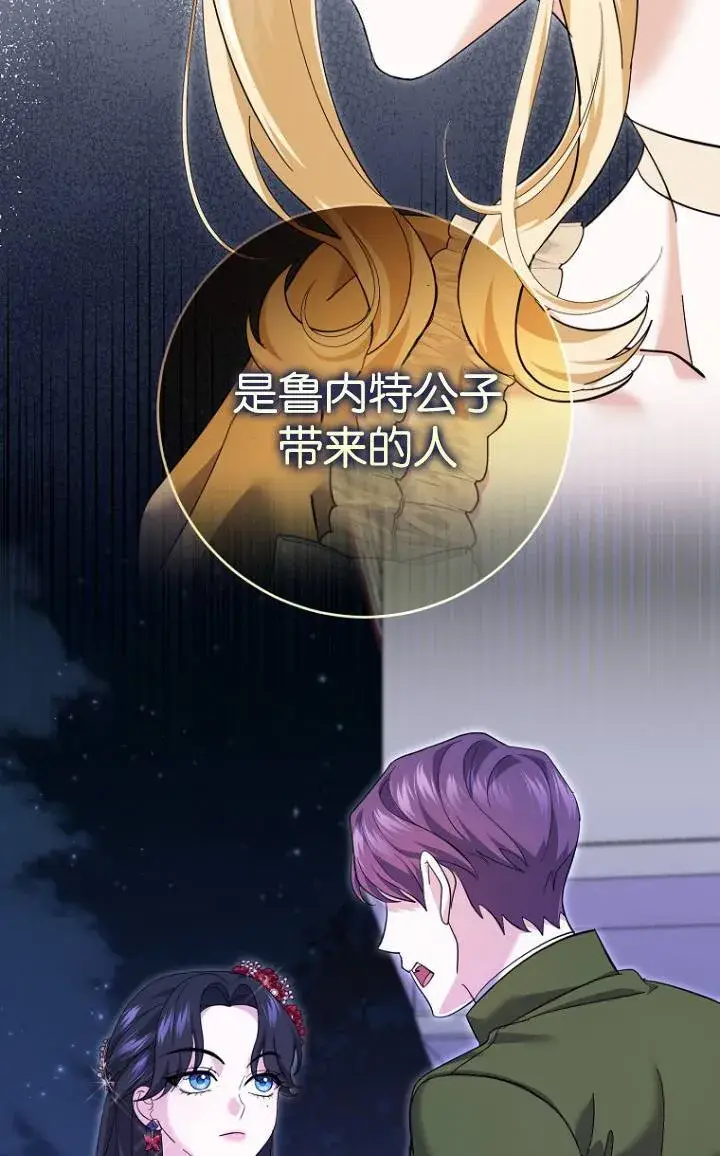 漫画《黑幕未婚夫阻碍我的花路》第28话第35张图