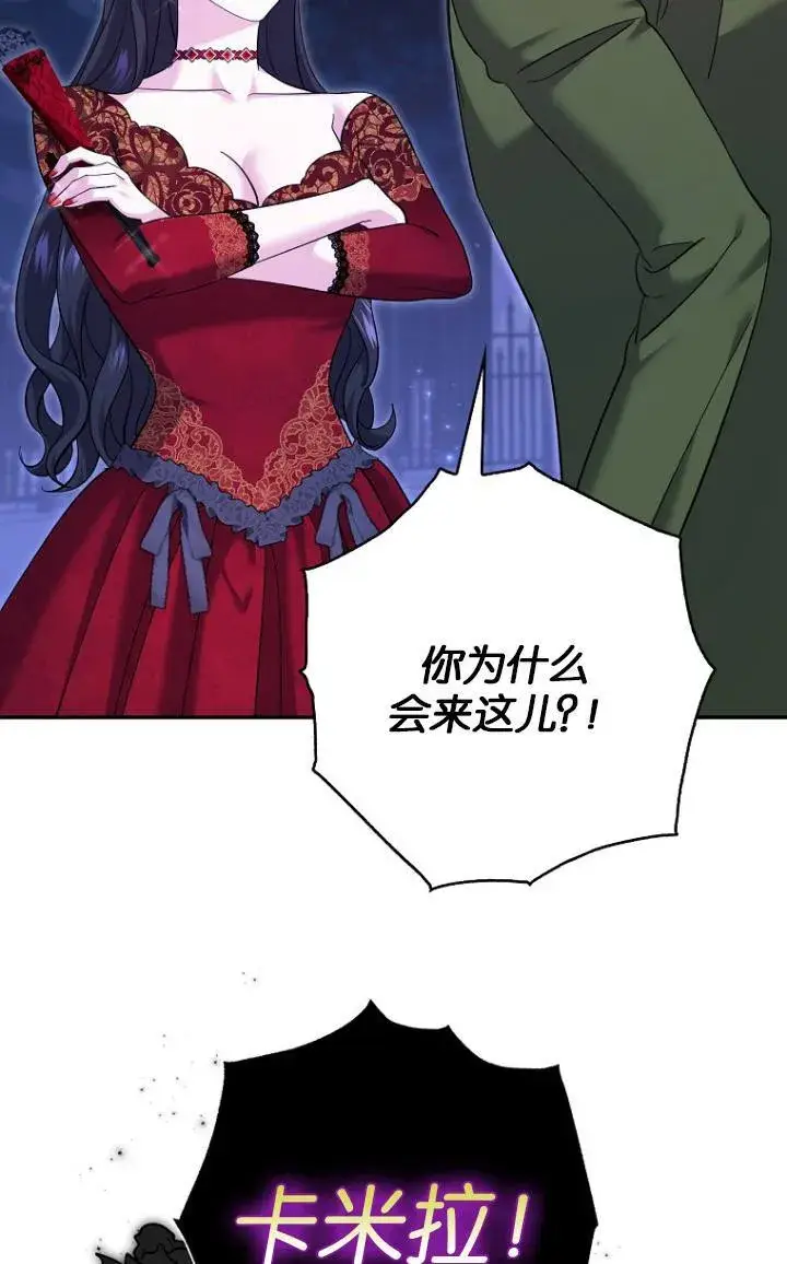 漫画《黑幕未婚夫阻碍我的花路》第28话第36张图