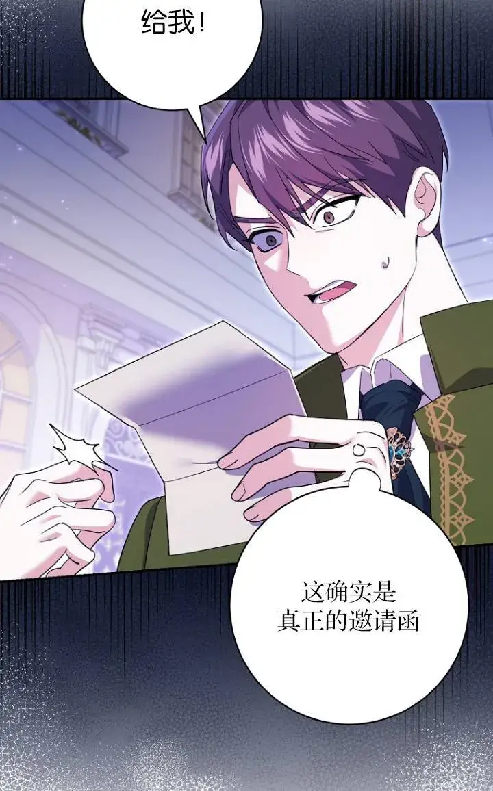 漫画《黑幕未婚夫阻碍我的花路》第28话第40张图