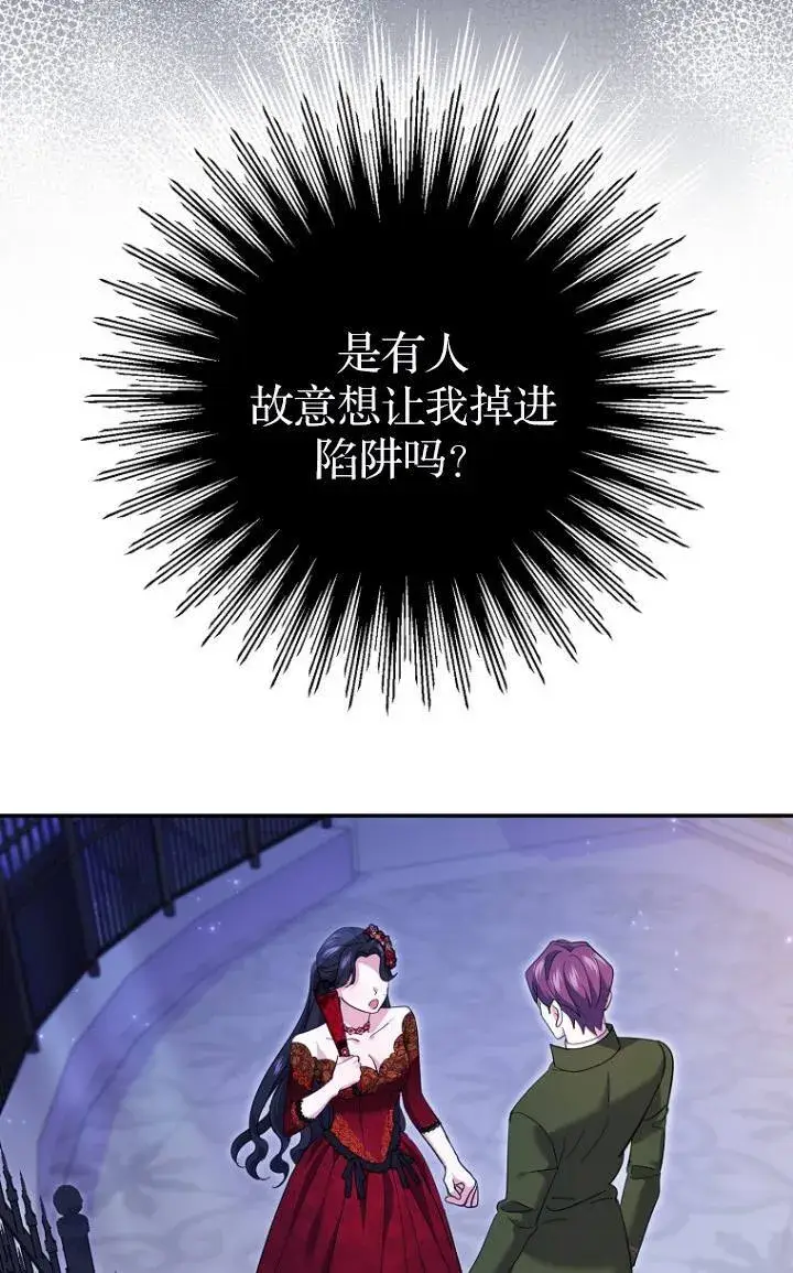 漫画《黑幕未婚夫阻碍我的花路》第28话第41张图