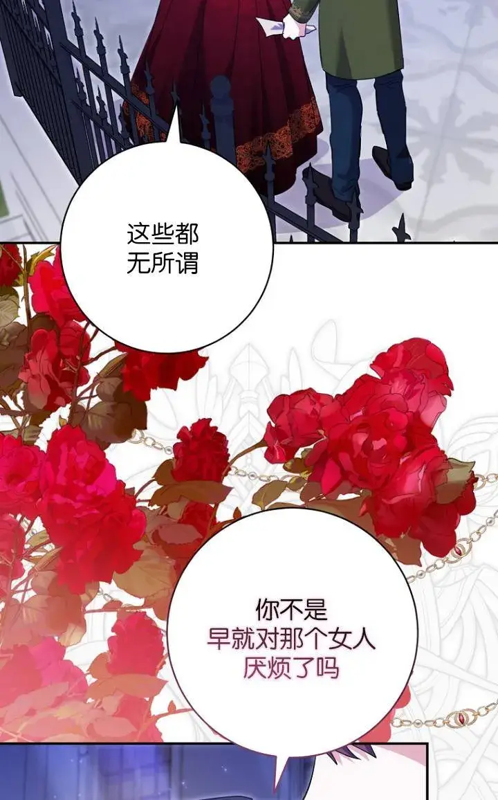 漫画《黑幕未婚夫阻碍我的花路》第28话第42张图