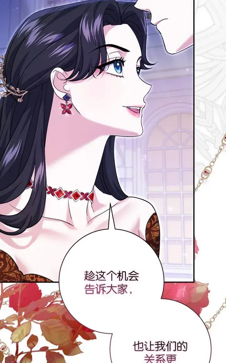 漫画《黑幕未婚夫阻碍我的花路》第28话第43张图