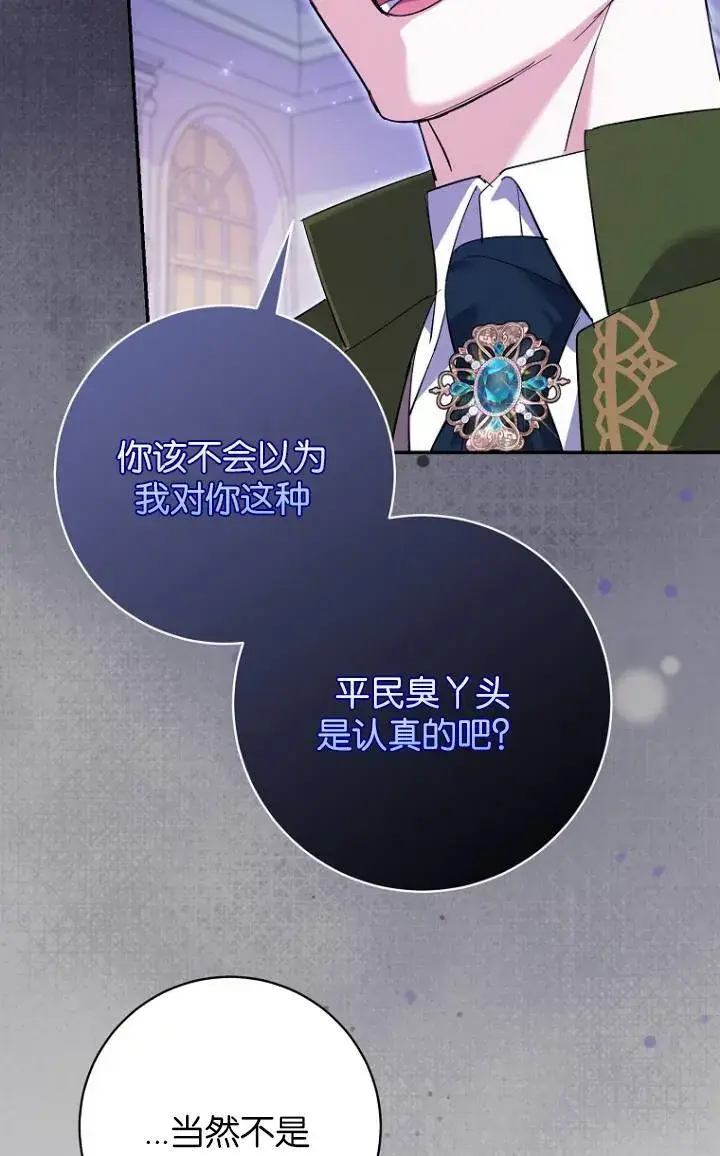 漫画《黑幕未婚夫阻碍我的花路》第28话第46张图