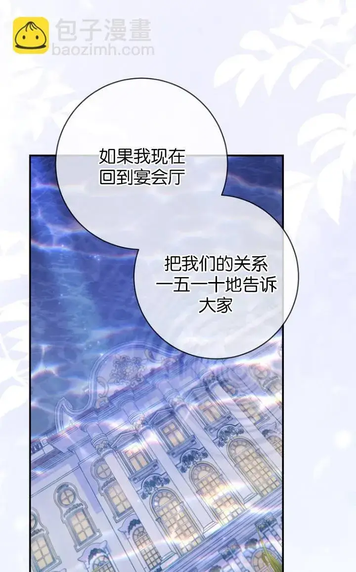 漫画《黑幕未婚夫阻碍我的花路》第28话第48张图