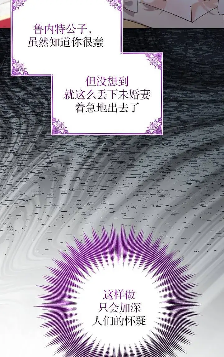漫画《黑幕未婚夫阻碍我的花路》第28话第5张图
