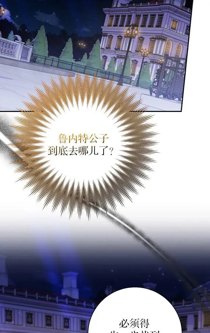 漫画《黑幕未婚夫阻碍我的花路》第28话第57张图