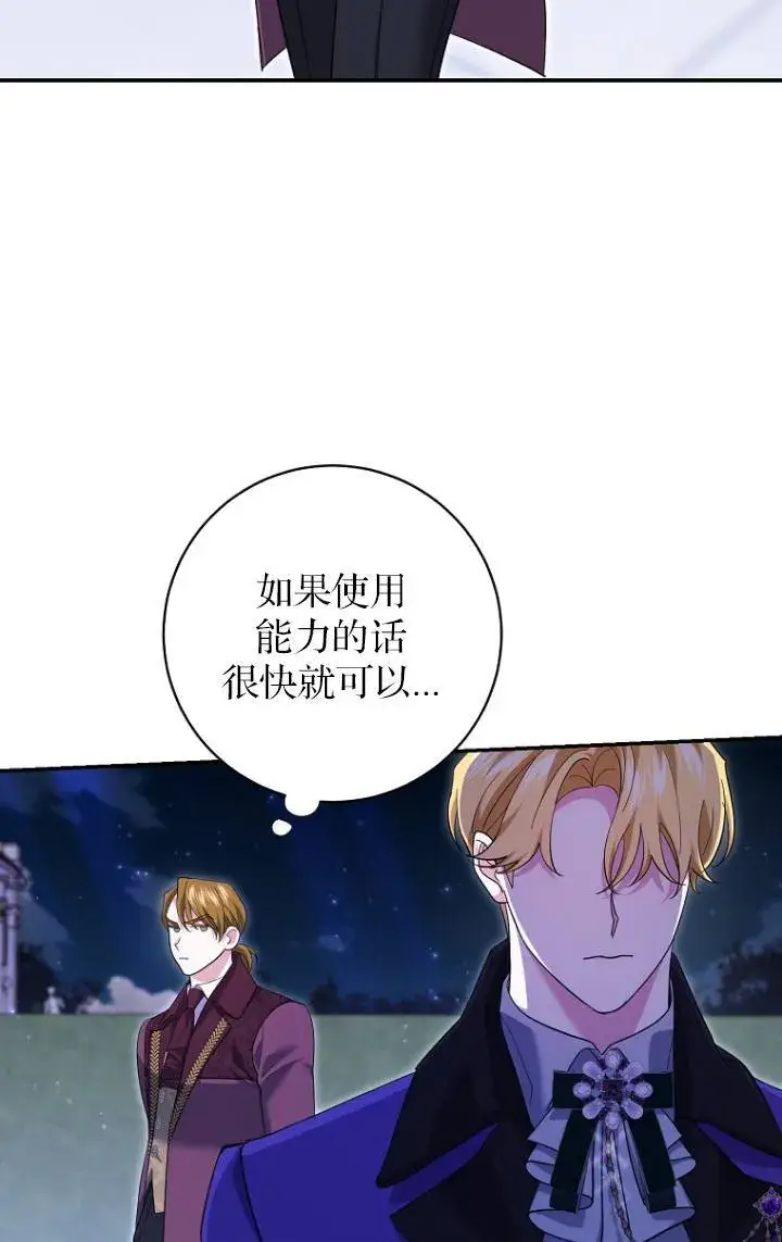 漫画《黑幕未婚夫阻碍我的花路》第28话第59张图