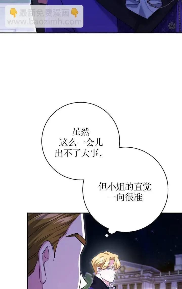 漫画《黑幕未婚夫阻碍我的花路》第28话第60张图