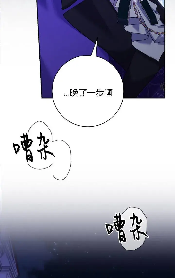 漫画《黑幕未婚夫阻碍我的花路》第28话第69张图