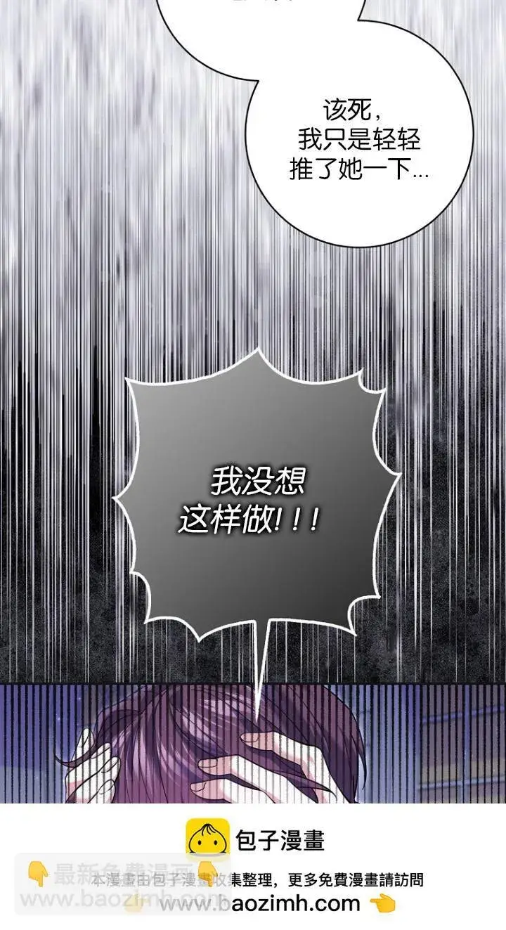 漫画《黑幕未婚夫阻碍我的花路》第28话第72张图