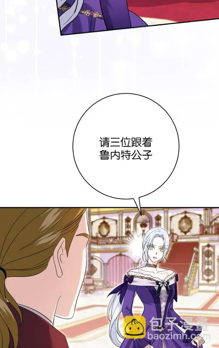 漫画《黑幕未婚夫阻碍我的花路》第28话第8张图