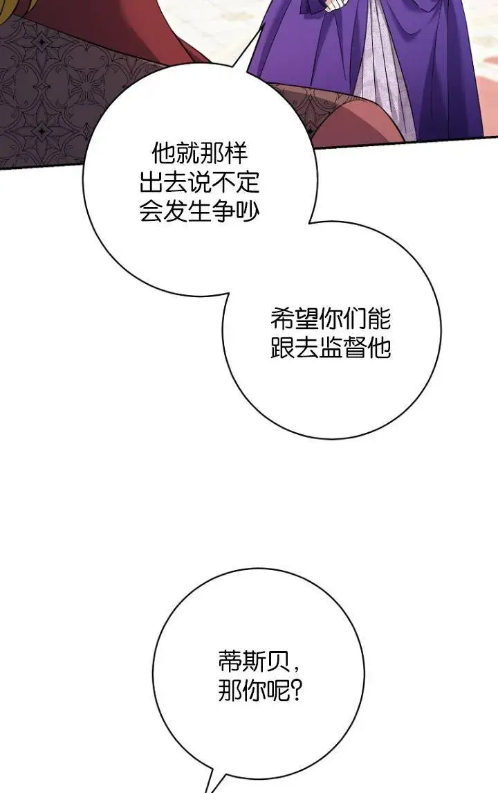 漫画《黑幕未婚夫阻碍我的花路》第28话第9张图