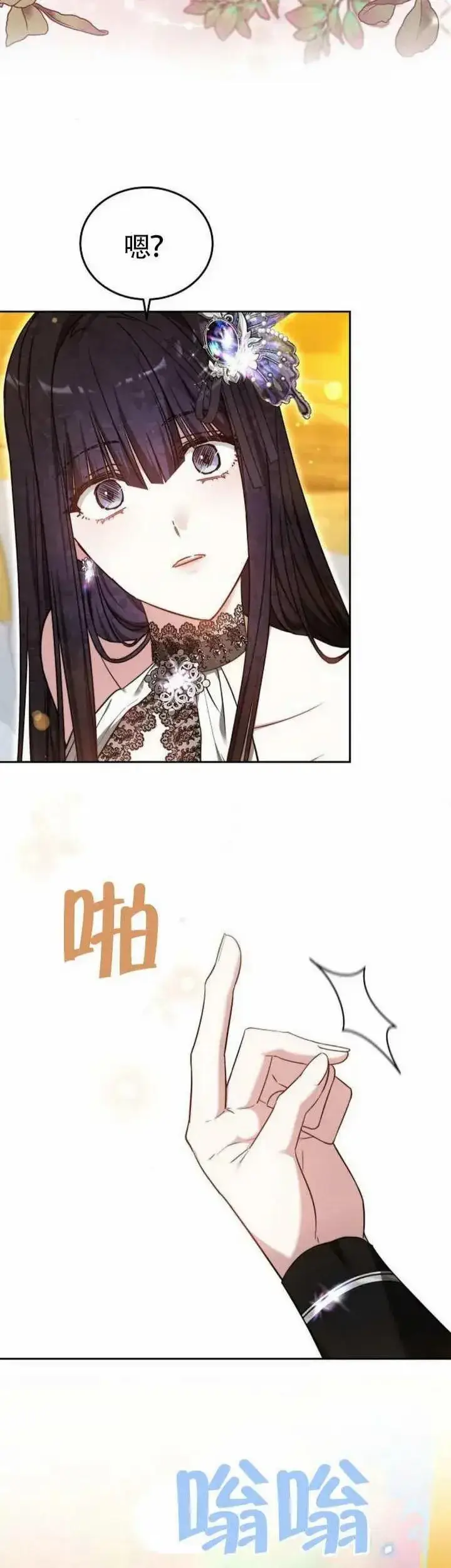 漫画《黑曜石的新娘》第68话第63张图