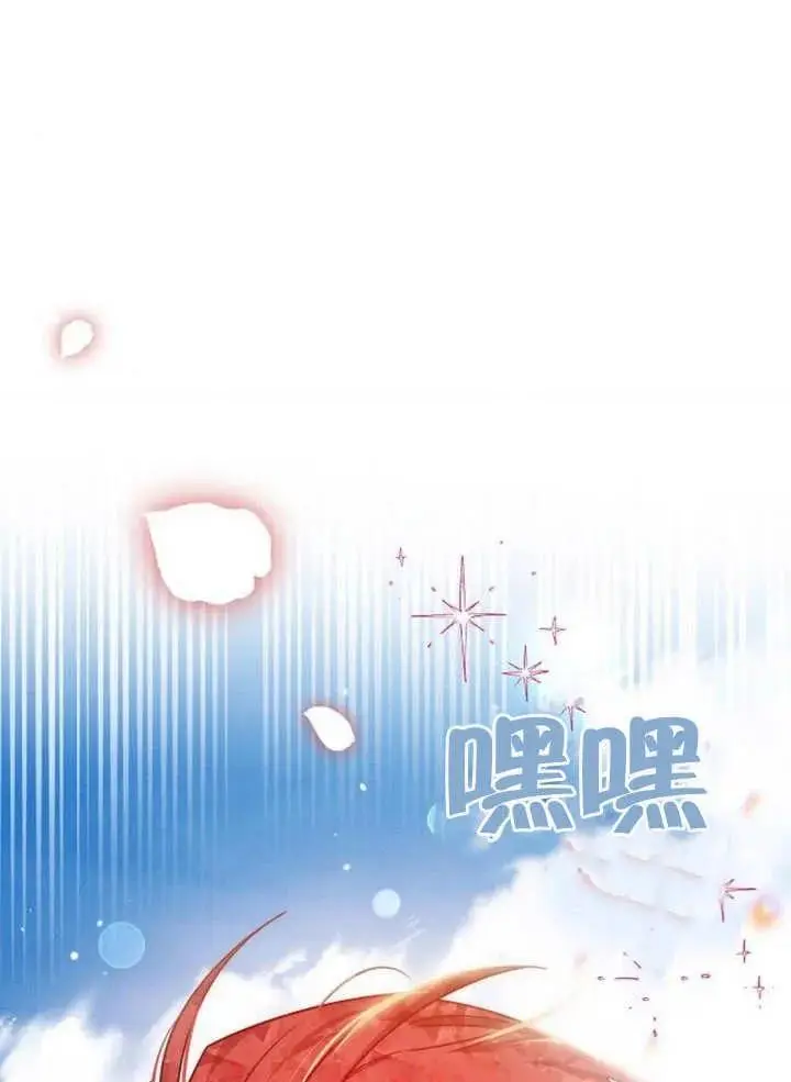 漫画《黑曜石的新娘》第8话第100张图