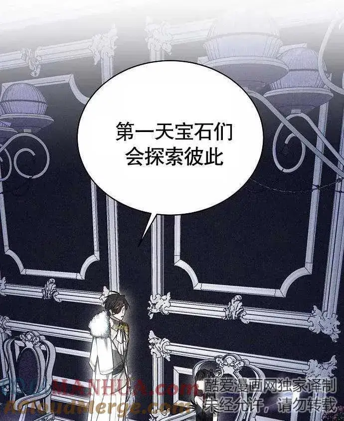 漫画《黑曜石的新娘》第02话第161张图