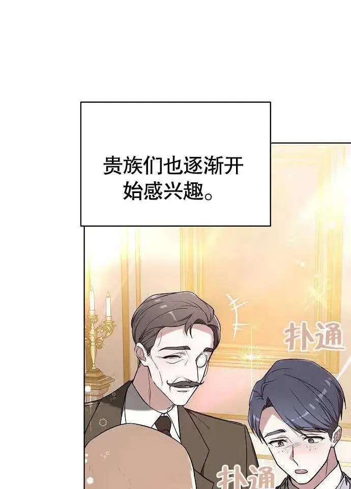 漫画《黑曜石的新娘》第02话第48张图
