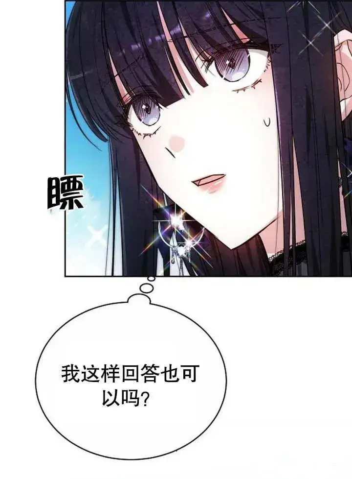 漫画《黑曜石的新娘》第05话第10张图