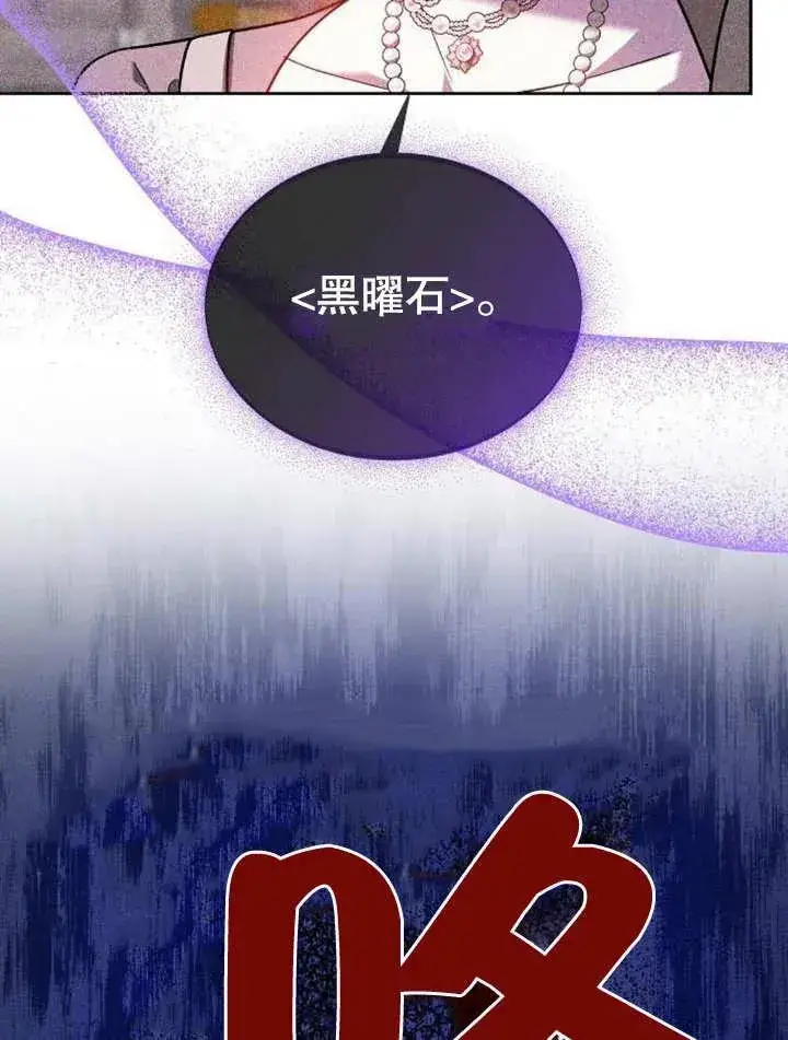 漫画《黑曜石的新娘》第05话第100张图