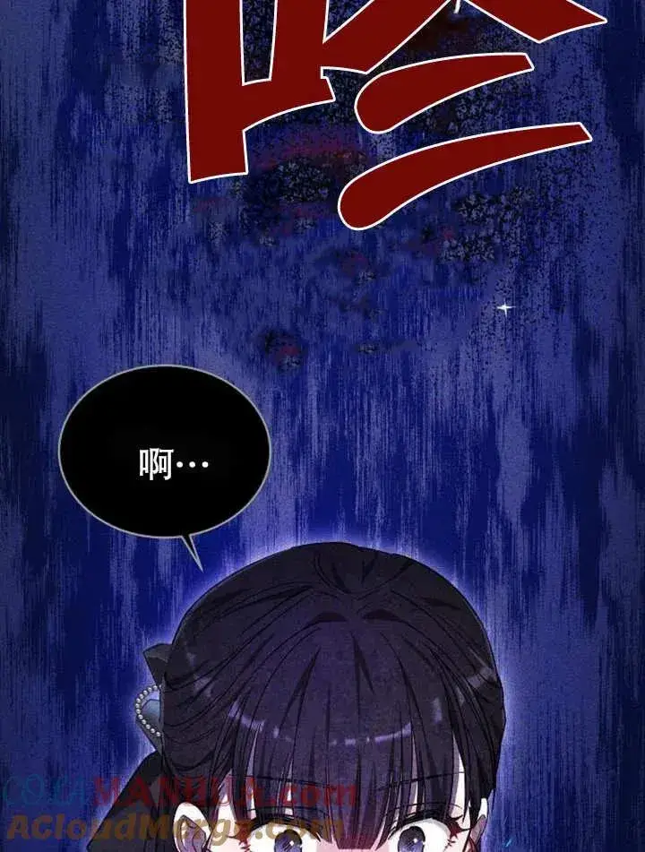 漫画《黑曜石的新娘》第05话第101张图