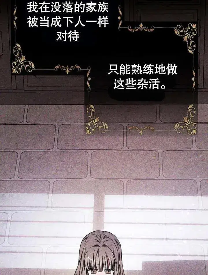 漫画《黑曜石的新娘》第05话第104张图