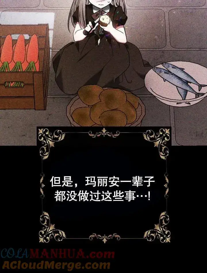 漫画《黑曜石的新娘》第05话第105张图