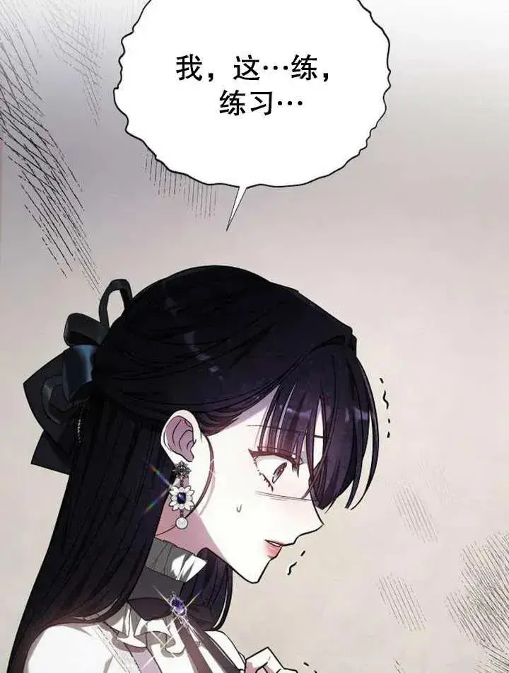 漫画《黑曜石的新娘》第05话第108张图