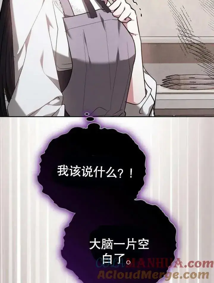 漫画《黑曜石的新娘》第05话第109张图