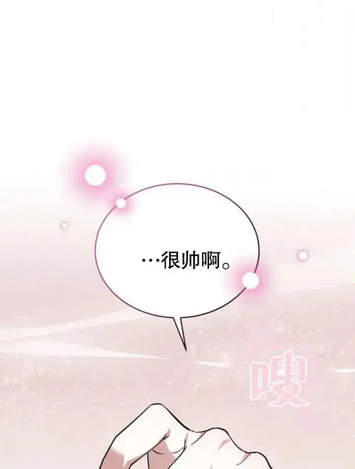 漫画《黑曜石的新娘》第05话第112张图