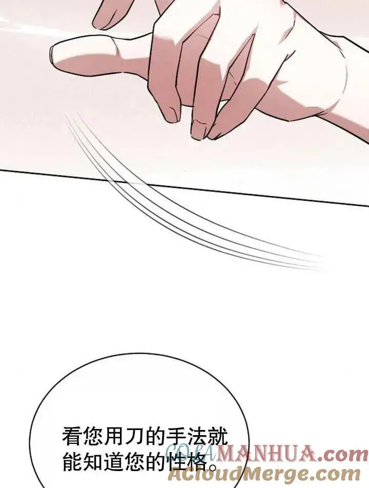 漫画《黑曜石的新娘》第05话第113张图