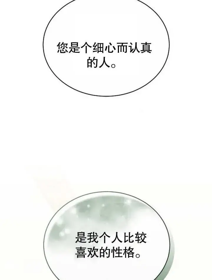 漫画《黑曜石的新娘》第05话第115张图