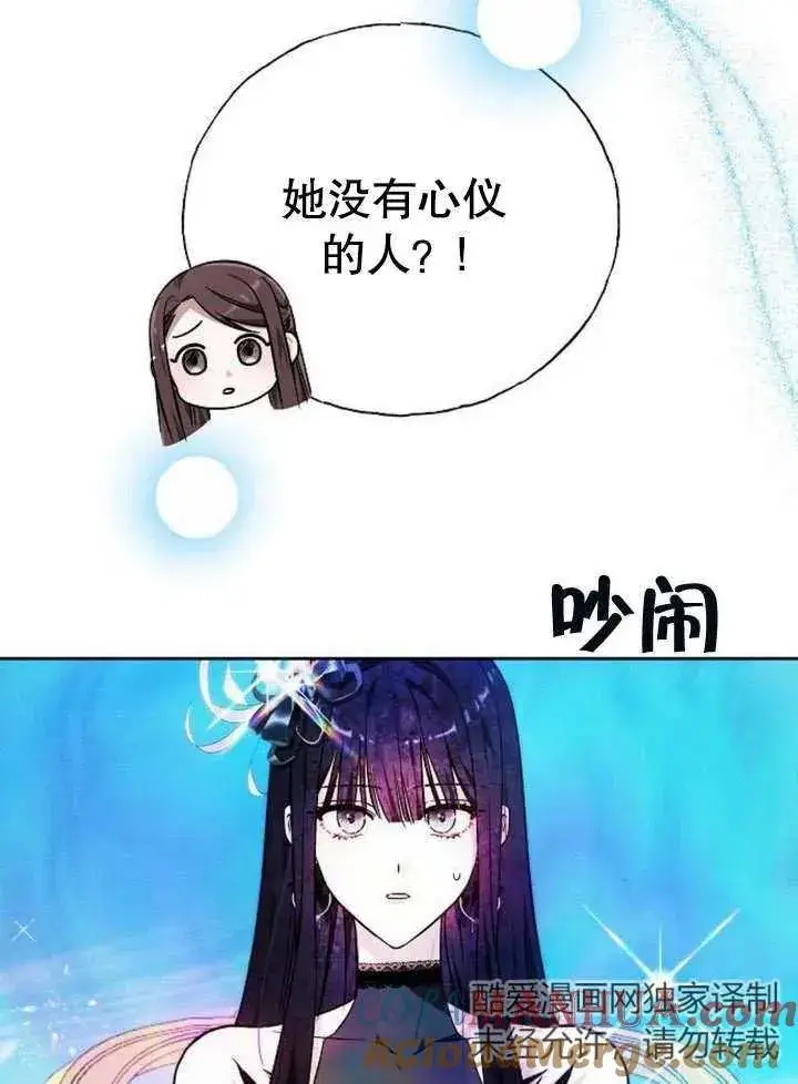 漫画《黑曜石的新娘》第05话第13张图