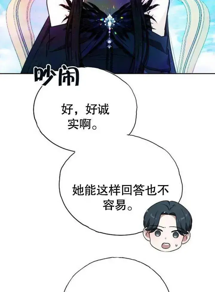 漫画《黑曜石的新娘》第05话第14张图