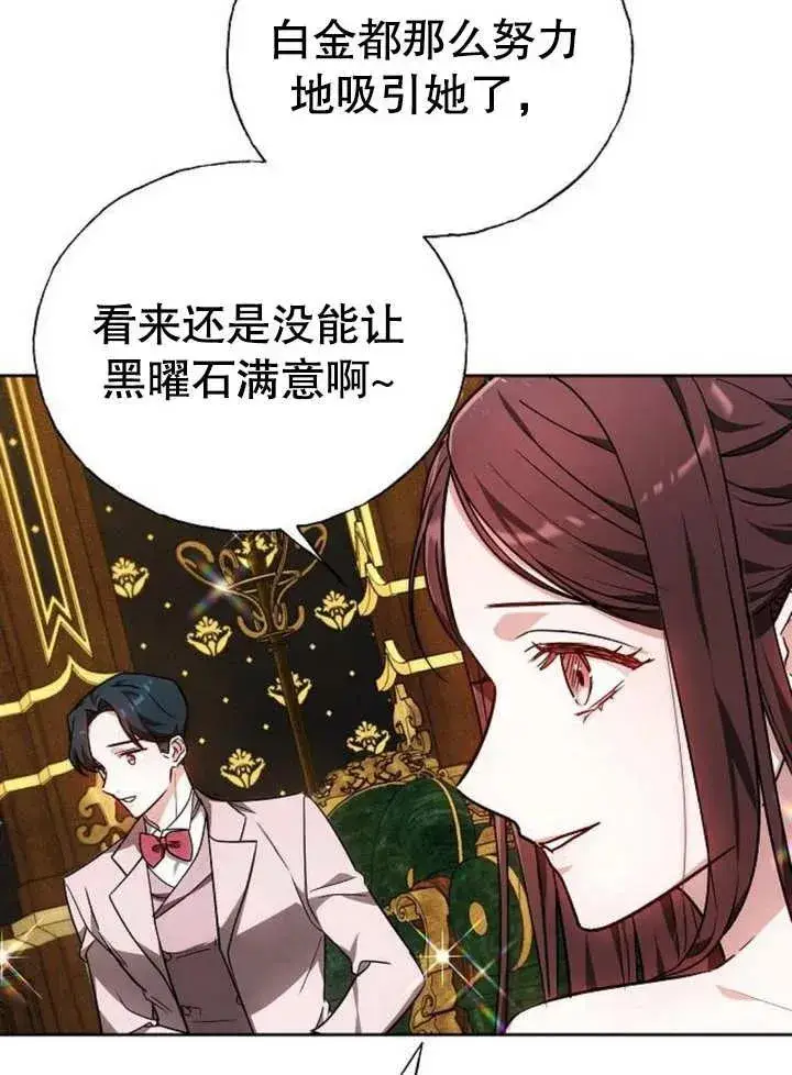 漫画《黑曜石的新娘》第05话第15张图