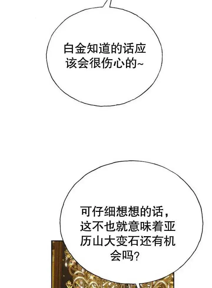 漫画《黑曜石的新娘》第05话第16张图