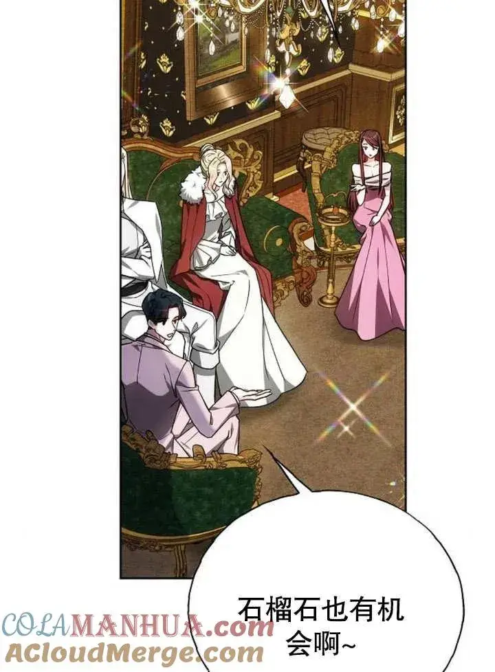 漫画《黑曜石的新娘》第05话第17张图