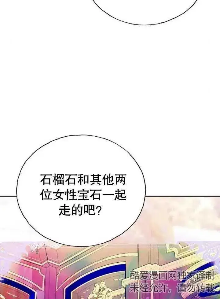 漫画《黑曜石的新娘》第05话第18张图