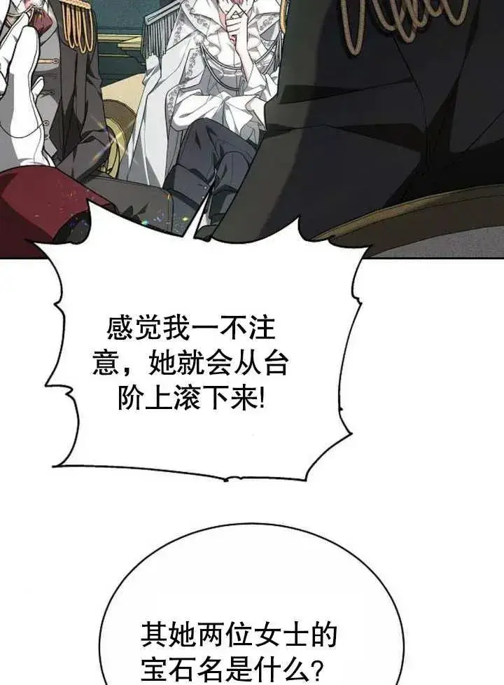 漫画《黑曜石的新娘》第05话第27张图