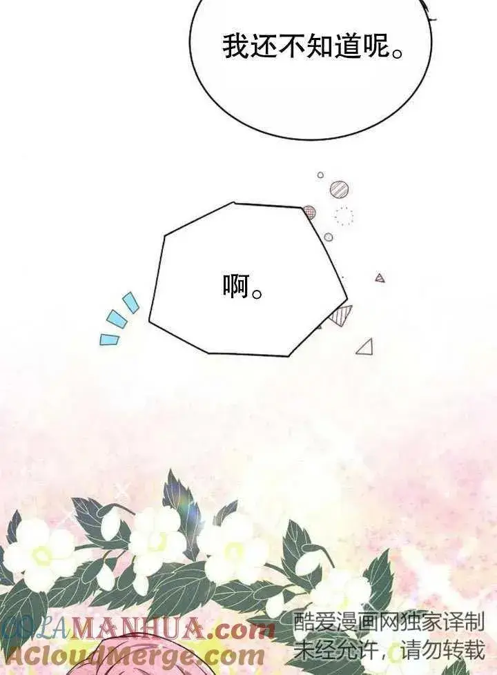 漫画《黑曜石的新娘》第05话第29张图